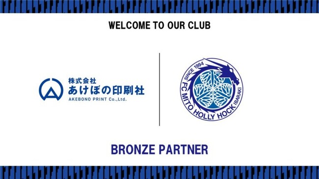 株式会社あけぼの印刷社とのブロンズパートナー契約締結のご案内