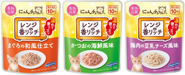 電子レンジで温めるキャットフード『にゃんチュラル レンジde香リッチ』香り立つおいしさで、猫ちゃんも飼い主も大満足！