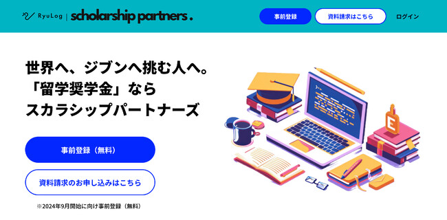 留学特化のあたらしい奨学金プラットフォーム「 スカラシップパートナーズ」学生登録サイトオープン