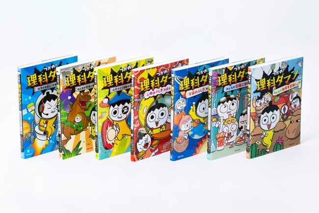 【ついに日本でも累計１００万部を突破!!】メディアでも話題沸騰の『つかめ！理科ダマン』シリーズ、最新刊７巻も発売