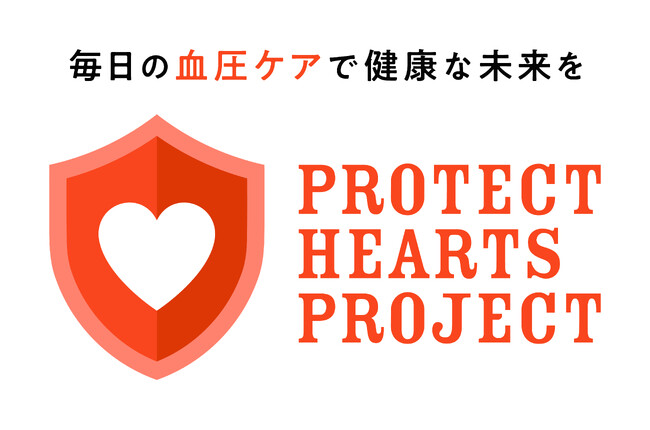 株式会社プリメディカ、「PROTECT HEARTS PROJECTS」に参画