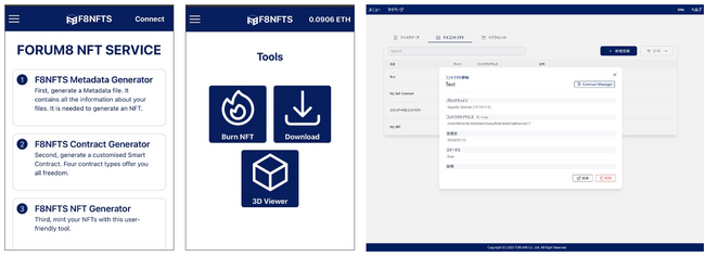 NFTサービスのF8NFTS Ver.2.0をリリース