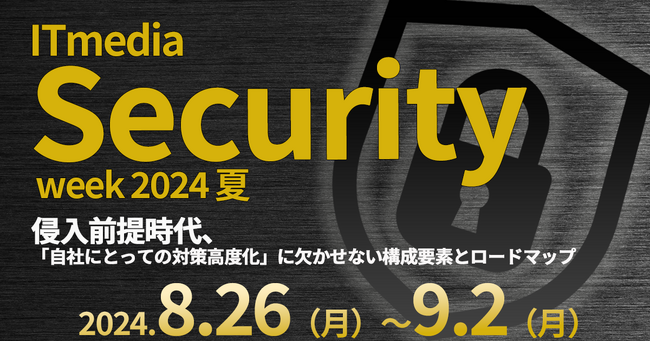 ペンタセキュリティ、「ITmedia Security Week 2024 夏」にて講演