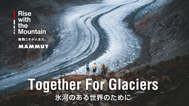 2024年秋冬コレクションが８月1日より展開スタート。地球環境保護に向けたマムートの取り組みを紹介するキャンペーンを開催。ロープをリサイクルしてインサレーションジャケットを作る新たな取り組みもスタート