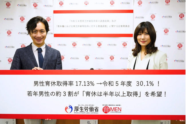 令和5年度 男性育休取得率は30.1％！前年度比 約13ポイント上昇　史上最大の伸び率に！