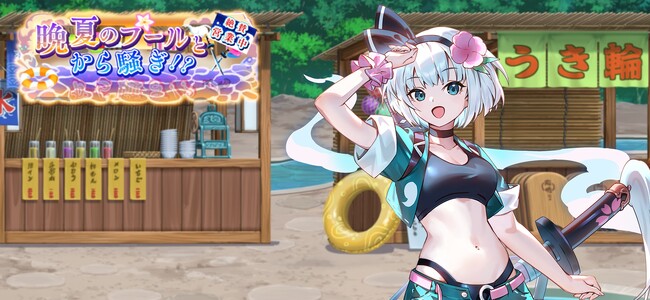 『東方幻想エクリプス』水着剣士「魂魄妖夢」が登場する期間限定イベント開始！