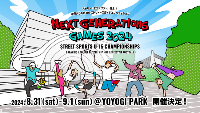 「Next Generations Games 2024」開催決定！