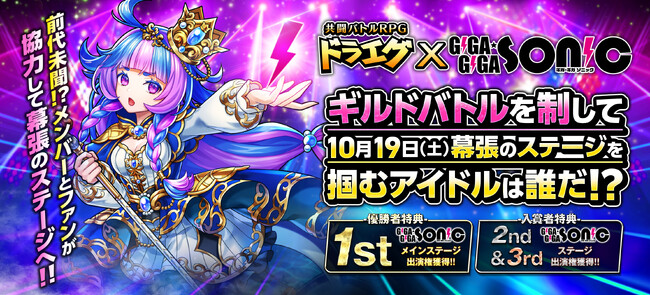 ギガソニin幕張メッセ出演権 大争奪バトル!! 人気アイドルグループたちが「ギガソニin幕張メッセ」出演権をかけてギルバトで対決！！