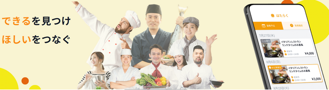 大阪万博の料理人採用に期間限定無料の求人アプリChefNova