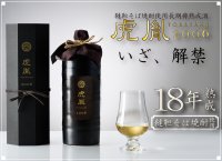 【千曲錦酒造343年目の挑戦】オーク樽で18年熟成させた「長期樽熟成酒 虎胤-TORATANE-」をCAMPFIREにて8/3より数量限定発売！！