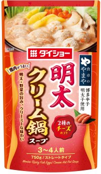 「食卓のやまや」の博多辛子明太子使用。2種のチーズを加えたまろやかでクリーミーな洋風鍋スープ『明太クリーム鍋スープ』新発売