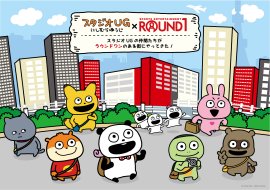 スタジオUG×ラウンドワン スタジオUG×ラウンドワン