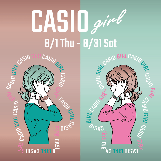 CASIOとヘアスタイルで、夏のお洒落をもっと楽しく自由に！