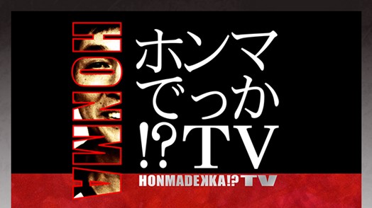 【カレー大學学長が門下生とフジテレビ「ホンマでっか！？TV」でカレーの驚きネタを解説！】9月7日開校「カレー大學総合学部」でテレビ放送された「カレーの知られざる！？面白ネタ」の解説を決定！