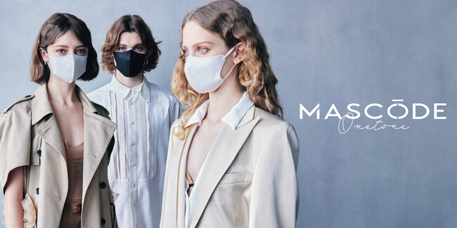 ファッション×機能性を両立したマスクブランド『MASCODE（マスコード）』よりクール＆スタイリッシュなつけごこち１st＊¹「上質なワントーンシリーズ」が新登場！