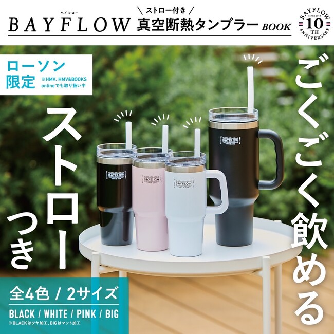 大反響につき累計92万部突破の「BAYFLOW」ブランドBOOKがブランド誕生10周年を記念して8月1日（木）に新刊を発売！