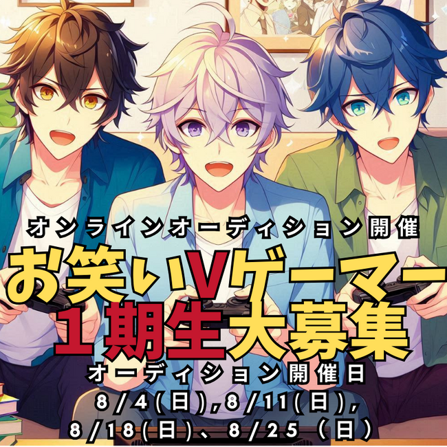 ライバープロジェクト「ルピ二ウムプロダクション」がお笑いVゲーマーを大募集！所属Vゲーマーの第1期生オーディションを開催