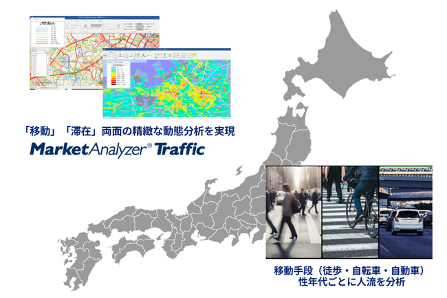 日本全国の道路単位の人流を網羅するAgoopの道路通行量データを搭載「MarketAnalyzer(R) Traffic」、8/1より提供開始　～年内までリリース記念キャンペーンを実施～