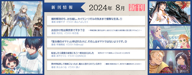 ＜本日発売＞アース・スター ルナ最新刊 8月1日(木)登場