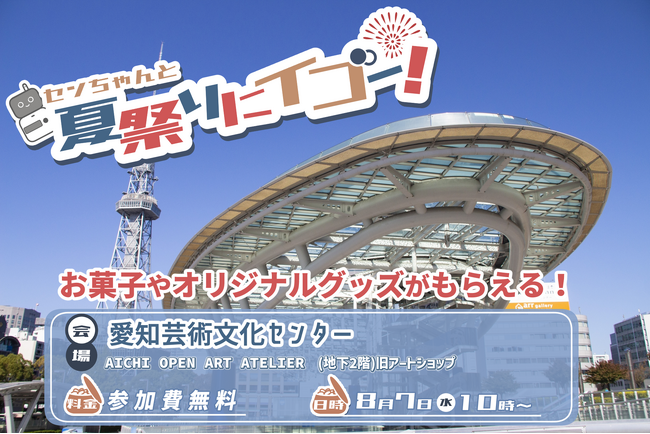 8月7日（水）縁日×囲碁をテーマとしたお遊びイベント「センちゃんと夏祭りにイゴー！」