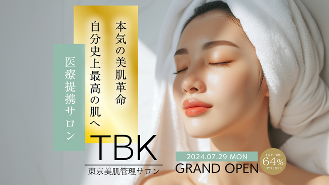 医療機関提携 東京美肌管理サロン 六本木店2024年7月29日オープン！薬剤師が選定した製品で結果にこだわった毛穴・肌ケア・小顔メニューでなりたい素肌へー「オープン記念キャンペーン開催」