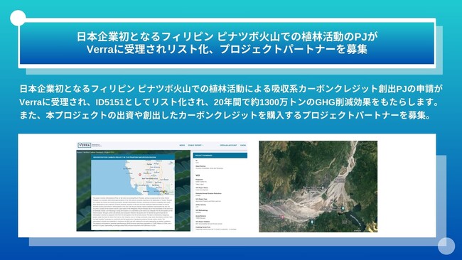 Green Carbon株式会社は、日本企業初となるフィリピン ピナツボ火山での植林活動による吸収系カーボンクレジット創出PJの申請がVerraに受理されリスト化、プロジェクトパートナーを募集