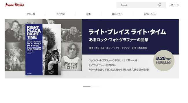 海外発の良質なノンフィクション作品を刊行する出版レーベル、ジーンブックス（Jeane Books）がホームページをフルリニューアル