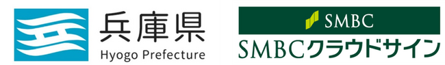 兵庫県でのSMBCクラウドサインの本格導入について