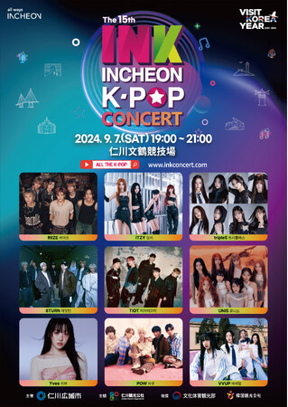 【auスマートパスプレミアム】と仁川観光公社がコラボ！豪華出演者のK-POPイベント「INK2024」抽選で100名をご招待！さらにホテル宿泊が約6割引になる特典付