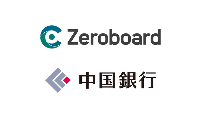 「Zeroboard」のホワイトラベル製品『ちゅうぎんGXボード』を中国銀行が法人顧客向けに提供開始