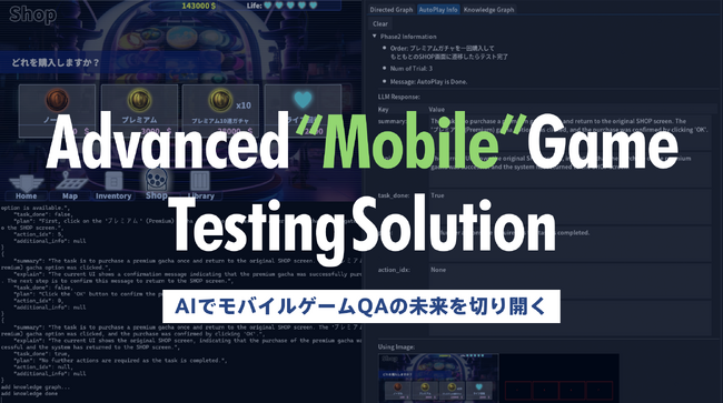 モバイルゲームのQAを生成AIで自動化 テスト自動化ツールの新ソリューション「Playable!Mobile」ティザーサイトを公開