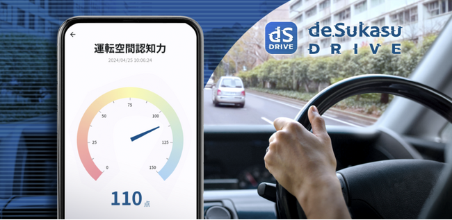 ドライバーの安全運転と健康寿命の延伸をサポートする「de.Sukasu DRIVE」アプリをリリース