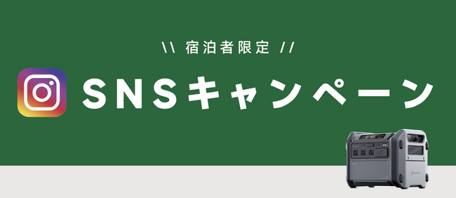 セグウェイとアウトドアリゾート『ETOWA』がタイアップ!期間限定キャンペーンを実施
