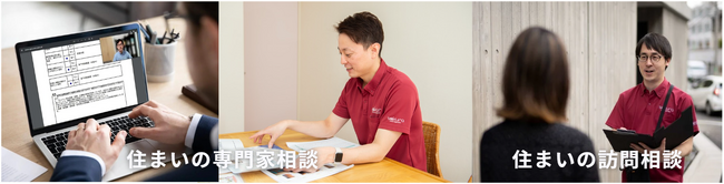 4年で倍増！増える自宅の相談に応え２つの新サービス開始