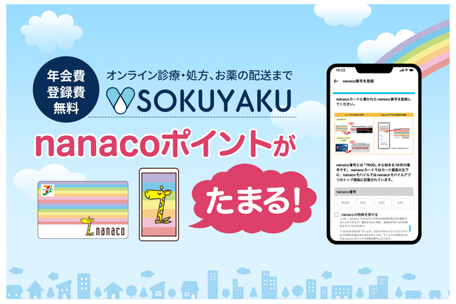 ジェイフロンティアとセブン・カードサービスが連携