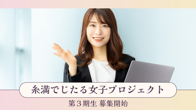 糸満でじたる女子プロジェクト 第3期生 募集開始