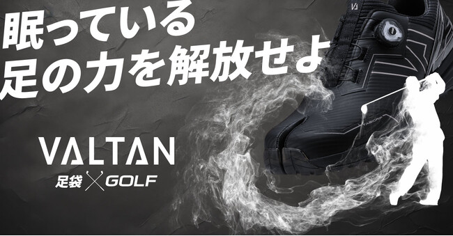 既成概念を打ち破る！”足袋”ゴルフシューズVALTAN「VG34」誕生