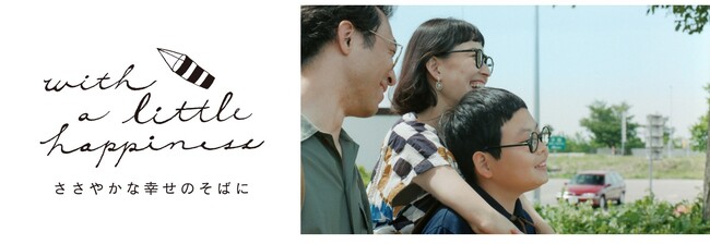 【高速道路を舞台にした“ささやかな幸せ”を描いた新企業TVCMをシリーズで展開】第１弾「思春期の息子と」編 8月6日から放映開始
