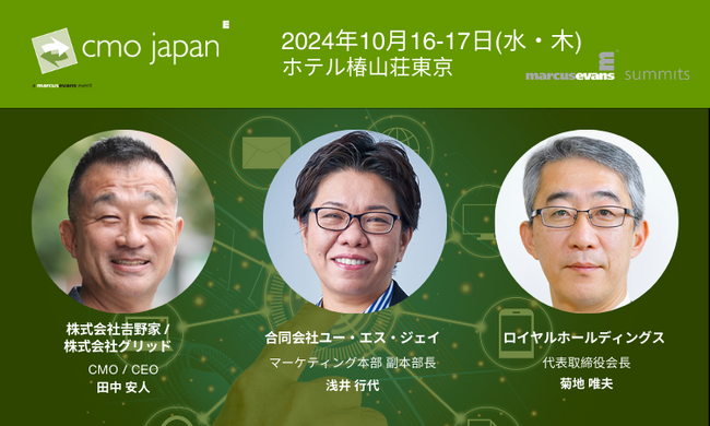 ロイヤルホールディングス、吉野家、USJによる単独講演! ＠CMO Japan Summit 2024 単独講演公開第1弾