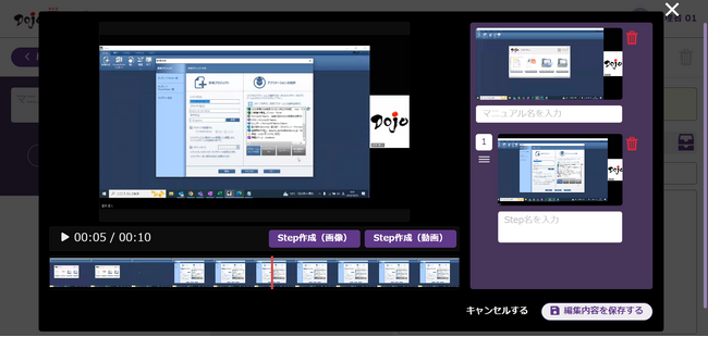 今ある動画からマニュアルを作成できるようになりました　動画に関する機能強化を実装した「Dojoウェブマニュアル(TM)」新バージョンのお知らせ
