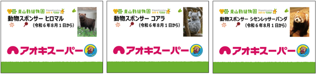 みんな大好き！東山動植物園の『動物スポンサー（ヒロマル・コアラ・レッサーパンダ）』就任