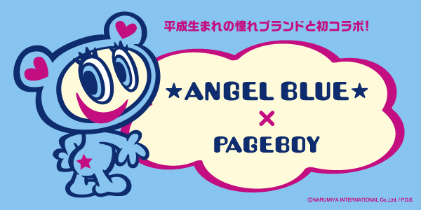 PAGEBOYが平成生まれの憧れのブランド『ANGEL BLUE（エンジェルブルー）』と初のコラボレーション！ 8月１日（木）より販売スタート