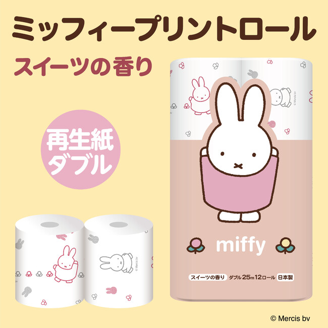 日本初のミッフィーのプリントトイレットペーパーが今年で発売10周年！大人気商品がデザインを一新しリニューアル発売！