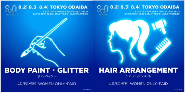 いよいよ開催前日！猛暑に水かけ！ “世界一ずぶ濡れになる音楽フェス”「S2O JAPAN 2024」水に強い”ボディペイント”と、目立って可愛い”ヘアアレンジ”ブース登場！