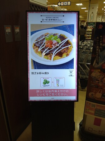 首都圏の電鉄系スーパーマーケットを中心とした広告配信可能なデジタルサイネージ（GAIAリテールコミュニケーションサイネージ）を設置。1台2週間3万円（税別）からリテールメディアを活用できます