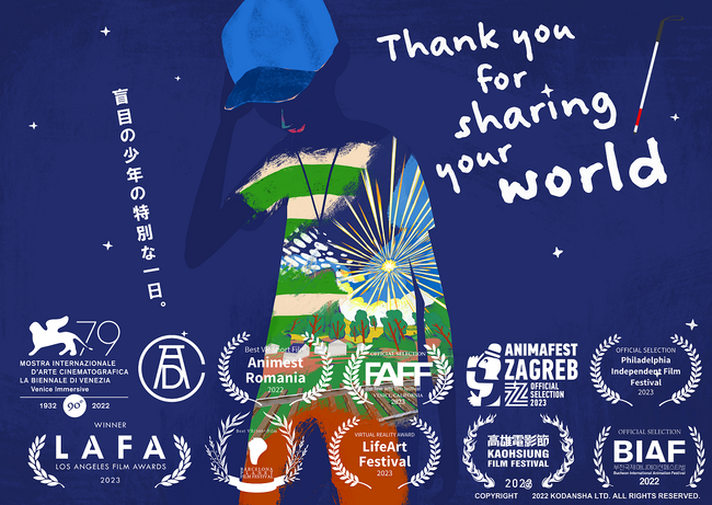 「講談社VRラボ：世界が賞賛するVR作品上映会」ひろしまアニメーションシーズン2024で開催