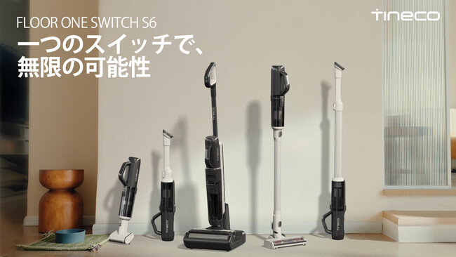 ８月４日までAmazon人気製品タイムセール開催中！真夏時期の床掃除はティネコを任せ！