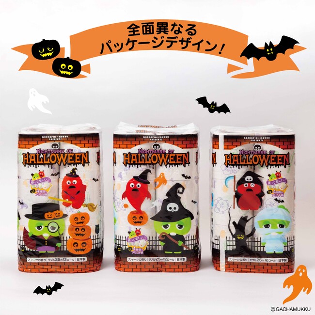 ガチャピン・ムックの期間限定ハロウィンデザイントイレットペーパーがリニューアル発売！