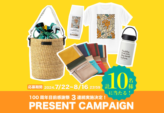 【8/16まで】100周年目前！ハリウッドから感謝の気持ちを込めて3連続プレゼントキャンペーン実施中！