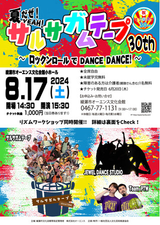パラパフォーマー(R)「Team PTW」、「サルサガムテープ」30周年ライブにオープニングアクトで出演